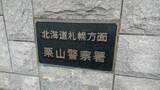 「"オフロード”車が谷底へ100m滑落「先頭の車の行方が分からない」 3台で林道走行中 　運転の40代男性は車外に放り出され…死亡確認 北海道夕張市」の画像1