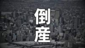【倒産】天人峡温泉「御やどしきしま荘」の旧運営会社が特別清算開始決定　負債は1億5200万円…豪雨被害やコロナ禍で経営悪化も、会社分割で事業承継⇒名湯の営業は継続【東京商工リサーチ】