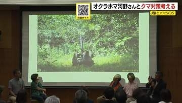 オクラホマ河野真也さんが呼びかけ「森・クマ・ひと会議」開催　正しい知識を楽しく学び共生へのヒントを探る「ここまで丁寧にやっていたんだ」札幌市北区
