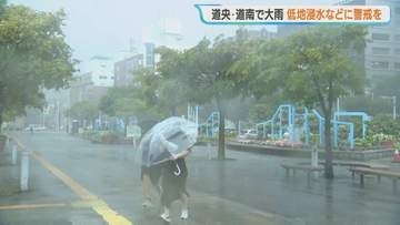 マンホールから水が噴き出す…北海道南部などで大雨に警戒　JRは特急が運休するなどの影響