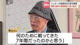 「最高裁勝訴も、返還求めた銃はすでに廃棄　砂川ハンター池上治男さん「何のために戦っていたのか」札幌地検「ライフル銃の廃棄は適切」と釈明の波紋」の画像1