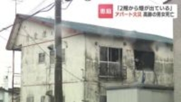 北海道恵庭市でアパート火災　２階の部屋から高齢の男女が心肺停止状態で発見、その後、死亡　火は約５時間半後に鎮火