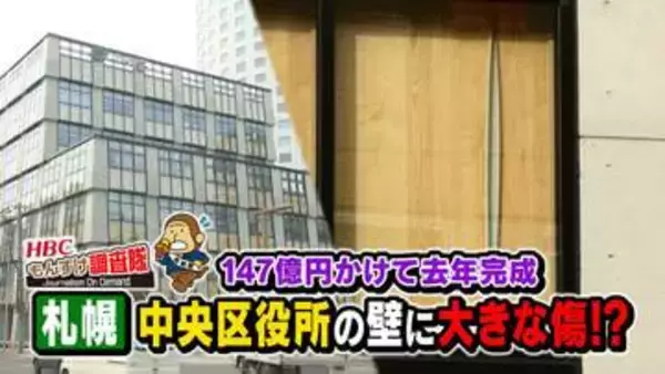 1年前に完成の区役所に異変？外壁ガラスに貼った「木のシート」が剥がれ無残な姿　外見優先が裏目に…数億円規模かもしれない修繕費、税金投入は？札幌市中央区役所