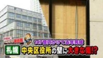 建設費147億円の区役所に異変？　外壁ガラスに貼った「木のシート」が剥がれ無残な姿　外見優先が裏目に　数億円規模かもしれない補修費　税金投入は？　札幌市中央区役所