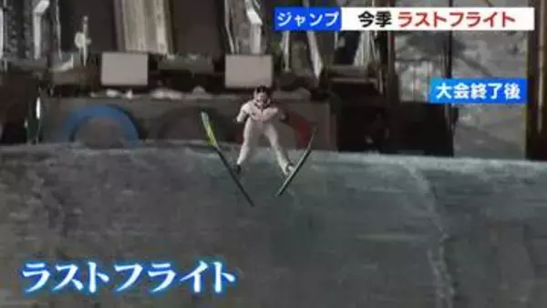札幌でスキージャンプの国内最終戦　10人のジャンパーが競技生活にピリオド