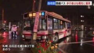 路線バスが横断歩道の歩行者をはねて電柱に衝突、2人が病院搬送　軽傷か　札幌市白石区