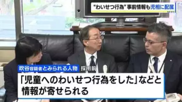 「児童へのわいせつ行為をした」情報提供があったにもかかわらず、職員を採用⇒児童相談所に配属　26歳男は10代少女への不同意わいせつ容疑で逮捕　北海道