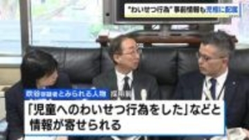 「児童へのわいせつ行為をした」情報提供があったにもかかわらず、職員を採用⇒児童相談所に配属　26歳男は10代少女への不同意わいせつ容疑で逮捕　北海道