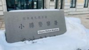 「男の裸を撮影しようと」温泉の脱衣場で40代の下半身を…被害男性が不審な行動に気付き取り押さえ通報、55歳の男を現行犯逮捕　北海道小樽市