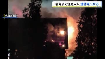 【住宅火災】年齢・性別不明の遺体発見　この家の住人か…警察が身元の確認を急ぐ　北海道岩見沢市