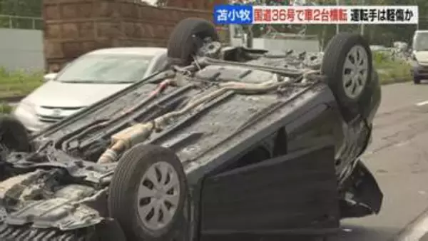 衝突した乗用車2台が大破し横転、1台は路外へ…運転の男女2人が負傷し病院搬送　北海道苫小牧市・国道36号