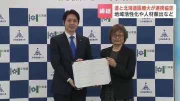 2028年に北広島「Fビレッジ」へ移転の北海道医療大学、北海道と連携協定「地域に必要とされる大学」目指す