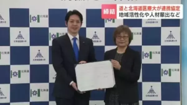2028年に北広島「Fビレッジ」へ移転の北海道医療大学、北海道と連携協定「地域に必要とされる大学」目指す
