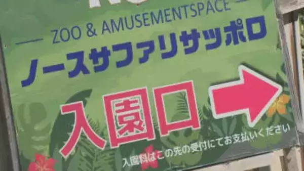 【ノースサファリ】札幌市が『除却命令』へ　12日にも運営会社に伝達方針　従わない場合は刑事処分の可能性も