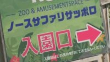 【ノースサファリ】札幌市が『除却命令』へ　12日にも運営会社に伝達方針　従わない場合は刑事処分の可能性も