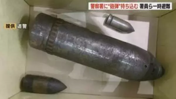 50代女性「亡くなった夫の荷物を片付けていたら…」と“砲弾”のようなもの警察署へ…一時、署員ら一時避難、周辺を交通規制　北海道小樽市