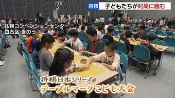 盤上の熱戦にわくわく「相手がどんな手を打つか考えるのが楽しい」全国から小学生以下186人が参加『将棋日本シリーズテーブルマークこども大会』開催