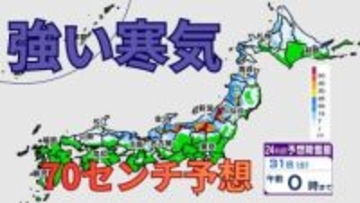 【解説】1月最後の金曜日は大雪に警戒　強烈寒波の影響で北陸で一晩70センチの積雪予想　札幌は30日にかけ再び雪かき必要に