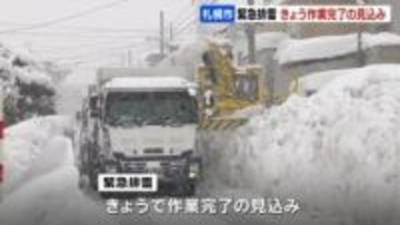札幌市の生活道路約3800キロ対象の「緊急排雪」7日で作業終了へ　1月下旬の記録的な大雪の影響