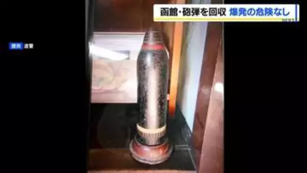 函館市内の住宅街で砲弾見つかる　約6時間にわたって周辺道路で交通規制　爆発の危険なし