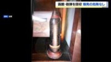 函館市内の住宅街で砲弾見つかる　約6時間にわたって周辺道路で交通規制　爆発の危険なし