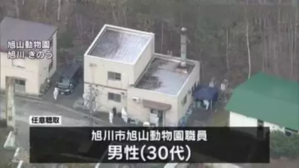 【独自】旭山動物園職員の30代男性、妻に対し"危害"を予告するような言動していたか　妻「夫から脅迫を受けていて怖い」と相談も　妻は3月末から行方不明