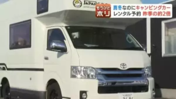 「最高の組み合わせ」星野リゾートと提携　真冬の北海道で人気沸騰　キャンピングカーで"パウダーベルト"をめぐる新たな旅スタイル