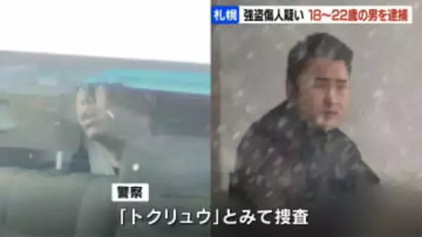 ナイフで切り付け警棒で暴行…現金２２万円などを奪った疑い　強盗傷人で１８歳～２２歳の男5人を逮捕　トクリュウか