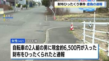 「お金を使ってしまったことでうそを…」岩見沢市のひったくり事件、虚偽の通報だった…通報の40代女性が認める