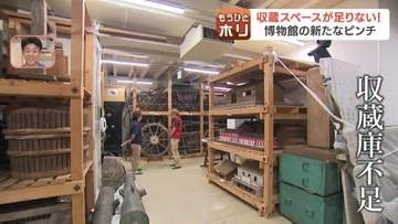 【全国75%でひっ迫状態】博物館の裏側で深刻な「収蔵庫不足」　閉園した保育園の再利用から「資料の除籍・活用」まで、博物館が直面する危機と存続への試み