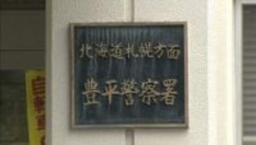 警察官の前で消火器噴射　器物損壊容疑で43歳男逮捕　その前に「男が女性を殴っている」110番通報で警察が駆けつける　女性暴行にも関与か　札幌市豊平区