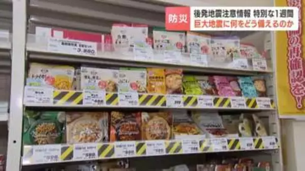 【警戒】北海道63市町村に「後発地震注意情報」発表　プロが勧める春の防災対策は“アルミシート”と“セカンド冷凍庫”？これから1週間の過ごし方
