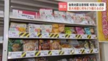 【警戒】北海道63市町村に「後発地震注意情報」発表　プロが勧める春の防災対策は“アルミシート”と“セカンド冷凍庫”？これから1週間の過ごし方