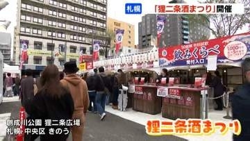 1000円で最大5杯、札幌中心部で道産日本酒50銘柄を味わえる『狸二条酒まつり』開催中　海鮮や炭火焼も一緒に…創成川公園で10日まで
