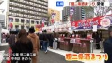 1000円で最大5杯、札幌中心部で道産日本酒50銘柄を味わえる『狸二条酒まつり』開催中　海鮮や炭火焼も一緒に…創成川公園で10日まで