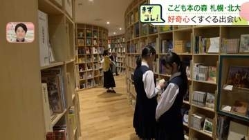 【北海道大学構内にオープン】建築家・安藤忠雄さん寄贈『こども本の森札幌・北大』が開館　約1万5千冊の蔵書、貸し出し不可も芝生などへの持ち出しは可能