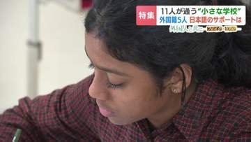 全校児童生徒11人中5人が外国籍…村立トマム学校の手厚い日本語支援と地域ボランティア「子どもに目が行き届く」多文化共生の現場　北海道占冠村