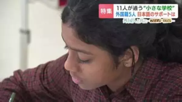 全校児童生徒11人中5人が外国籍…村立トマム学校の手厚い日本語支援と地域ボランティア「子どもに目が行き届く」多文化共生の現場　北海道占冠村