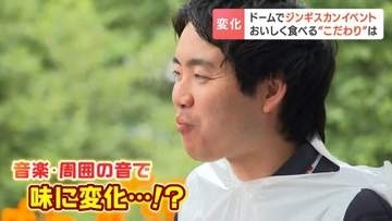 札幌　ジンギスカンフェストが7月15日開幕　音楽で味が変わる？大和ハウス プレミストドームで食べ飲み放題6800円