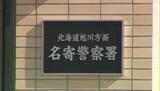 「【名寄】「家に入ってもいいんだぞ」SNSで脅迫　性的暴行で逮捕の21歳男を“強要"容疑で再逮捕　被害女性「怖くて従うしかなかった」」の画像1
