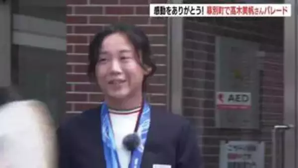 【引退】スピードスケート髙木美帆さんが地元、幕別町でパレード　五輪メダル10個のレジェンド、感謝の交流会に町民らが集結
