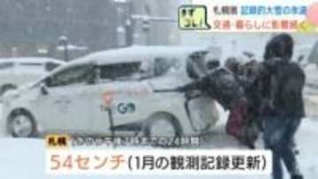 【札幌圏・大雪ドキュメント】　記録的な大雪　市民は雪かきの繰り返しにため息…　鉄道やバスも運休　道路にはスタックする車　スーパーは在庫のみ…物流にも影響　交通機関は徐々に復旧へ