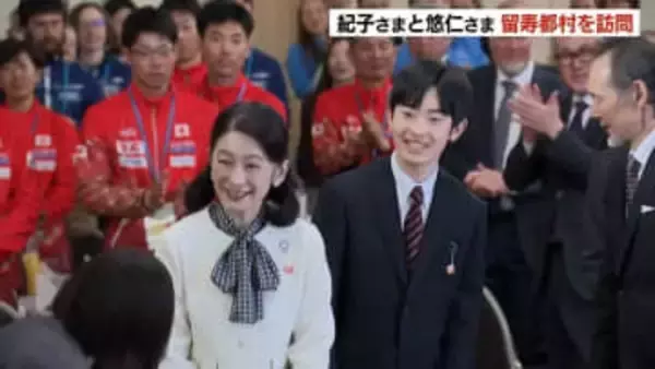 秋篠宮紀子さまと悠仁さま　北海道でスキーオリエンテーリング世界大会の表彰式にご出席　選手らの健闘称えられる