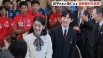 秋篠宮紀子さまと悠仁さま　北海道でスキーオリエンテーリング世界大会の表彰式にご出席　選手らの健闘称えられる