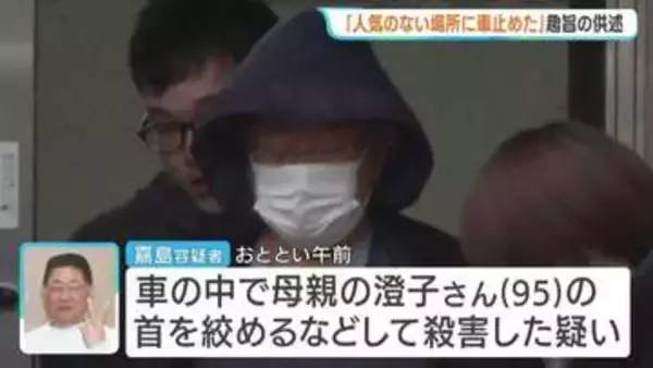 "人けのない場所"に車を止めた…逮捕の68歳息子の新たな供述　95歳母親を殺害した疑い「母とサクラを見に行きたい」と外出許可求め車で連れ出す