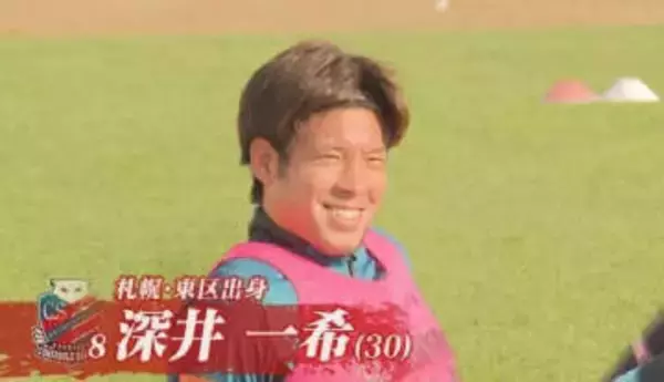 【北海道コンサドーレ札幌】今季最終戦を勝利で飾る　今季限りで引退の深井一希ラストマッチ　チーム最終順位は12位