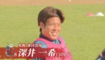 【北海道コンサドーレ札幌】今季最終戦を勝利で飾る　今季限りで引退の深井一希ラストマッチ　チーム最終順位は12位