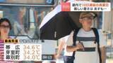 「「ファン服着ても温風が来る…」帯広で"猛暑日"目前の厳しい暑さ　道内60地点で30℃超え、熱中症搬送も相次ぐ　22日も厳しい暑さが続く」の画像1