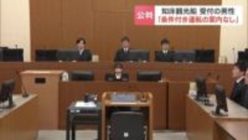 【知床沖沈没事故裁判】「条件付き運航の案内をしていない」元従業員が証言　運航会社社長、桂田被告の主張「引き返す条件付き運航だった」と食い違い