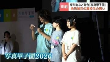 【写真甲子園2026】大会中に地元・熊本で地震…八代白百合学園写真部が葛藤乗り越え優秀賞！温かい励ましに「来て本当によかった」